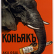 Illustration for article titled The Oddest Soviet Ads From The Late 19th And Early 20th Century